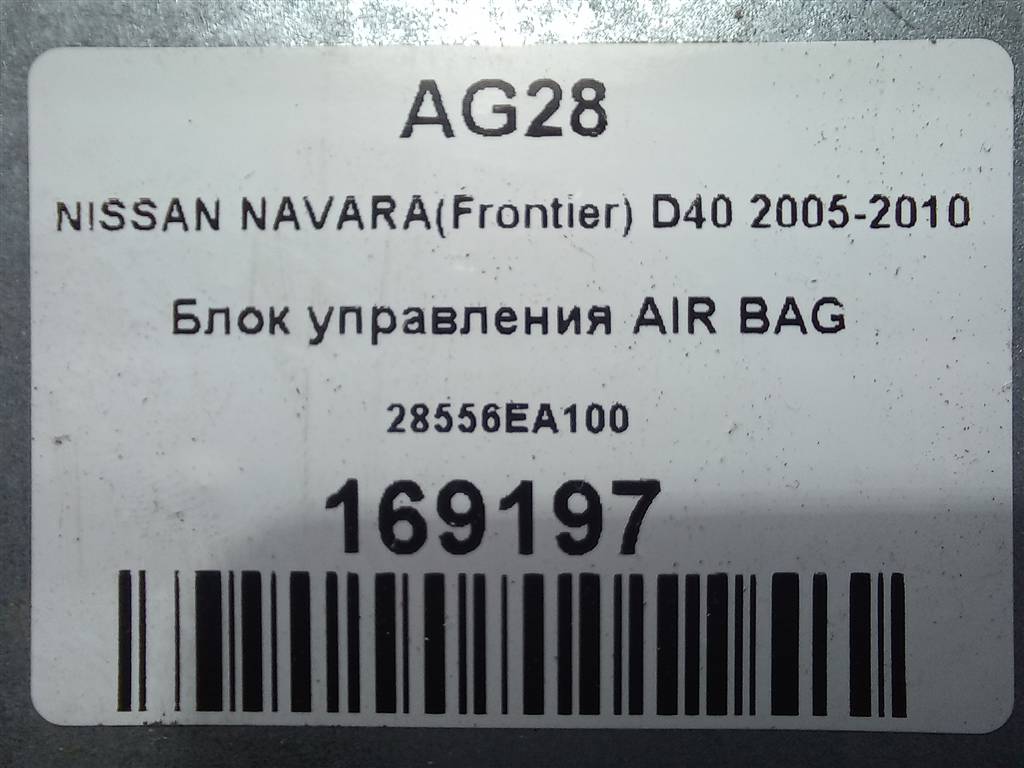 блок управления srs (air bag) NISSAN NAVARA  28556EA100, 980 рублей, Москва