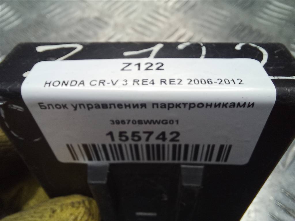 блок управления парктрониками HONDA CR-V 2.0 AT (150 л.с.)CR-V  III (2006—2009) Внедорожник 39670SWWG01, 630 рублей, Москва