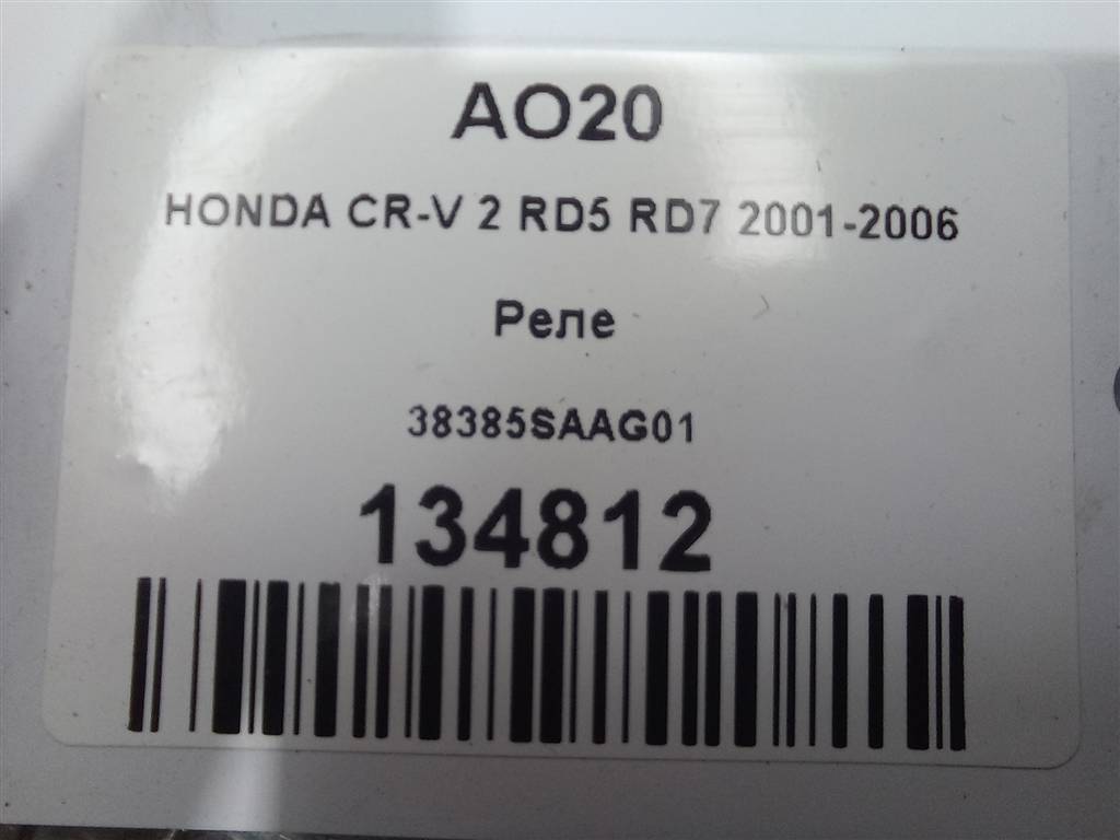 реле HONDA CR-V 2.0 AT (150 л.с.)CR-V  II (2001—2004) Внедорожник 38385SAAG01, 860 рублей, Москва