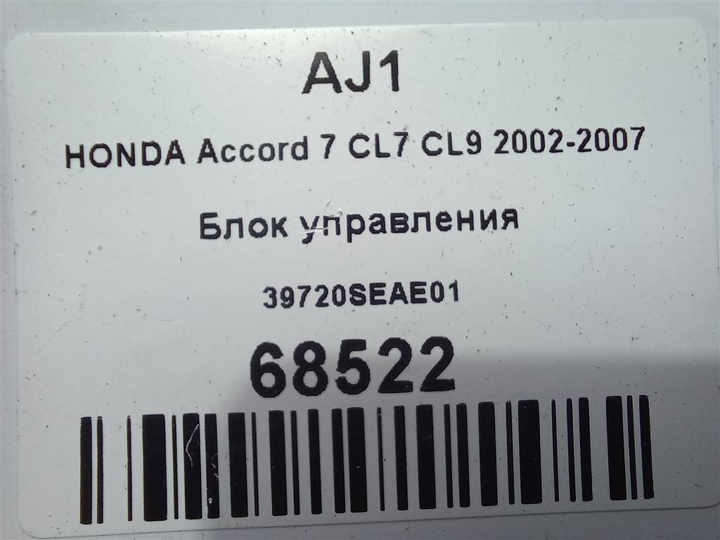 блок управления HONDA Accord 2.0 AT (155 л.с.)Accord  VII (2002—2006) Седан 39720SEAE01, 520 рублей, Москва
