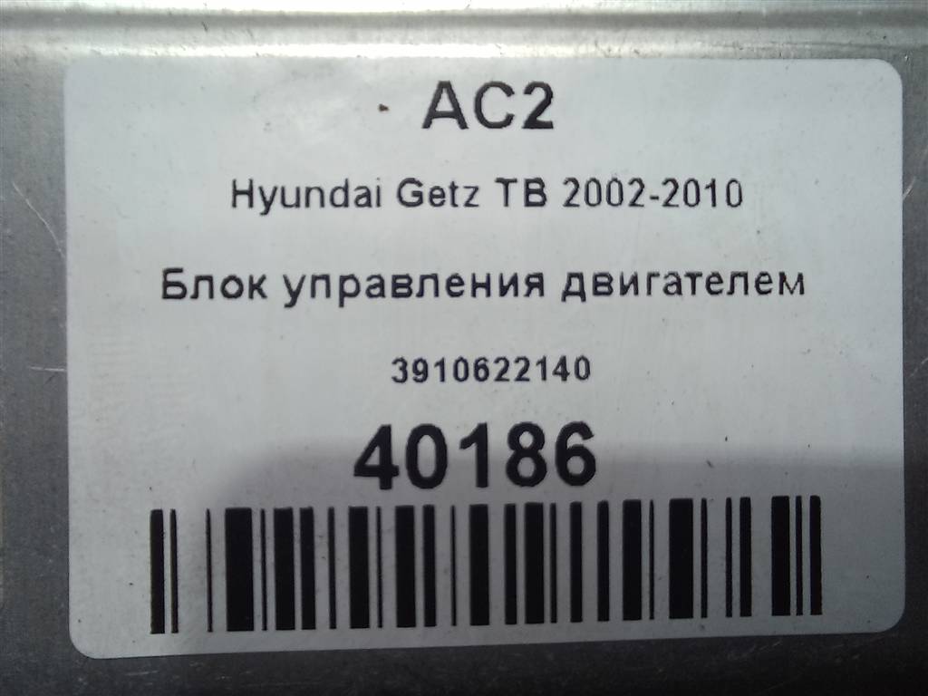 блок управления двигателем Hyundai GETZ 1.3 AT (85 л.с.)Getz  I (2002—2005) Хетчбэк 3910622140, 2470 рублей, Москва