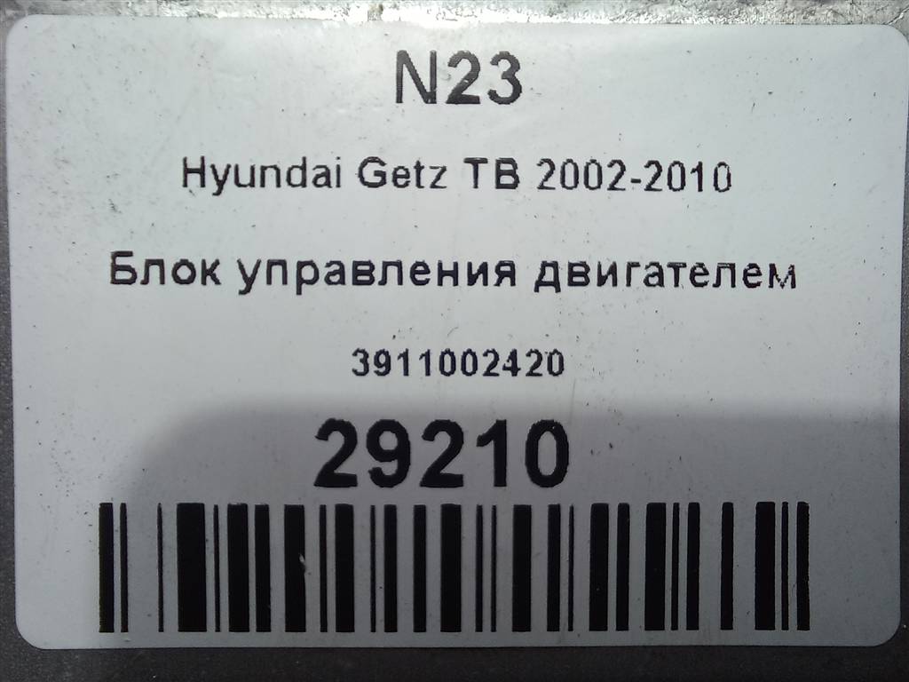 блок управления двигателем Hyundai GETZ 1.1 MT (66 л.с.)Getz  I рестайлинг (2005—2011) Хетчбэк 3911002420, 2130 рублей, Москва