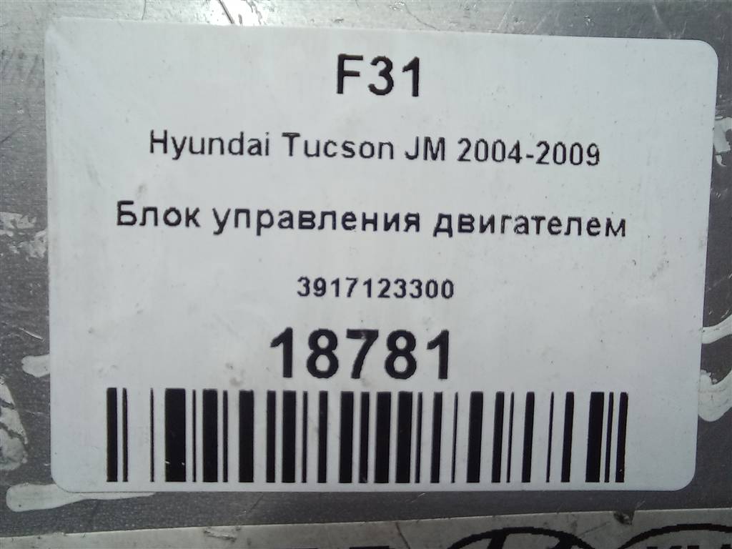 блок управления двигателем Hyundai TUCSON 2.0 MT (140 л.с.)Tucson  I (2004—2011) Внедорожник 3917123300, 2130 рублей, Москва