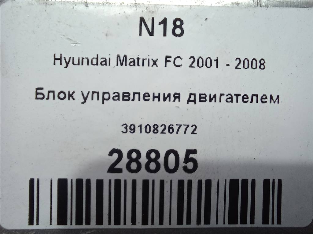блок управления двигателем Hyundai MATRIX 1.6 MT (103 л.с.)Matrix  I рестайлинг (2005—2008) Минивэн 3910826772, 2130 рублей, Москва