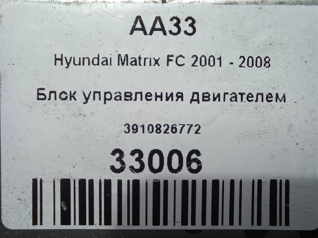 блок управления двигателем Hyundai MATRIX 1.6 MT (103 л.с.)Matrix  I рестайлинг (2005—2008) Минивэн 3910826772, 2130 рублей, Москва