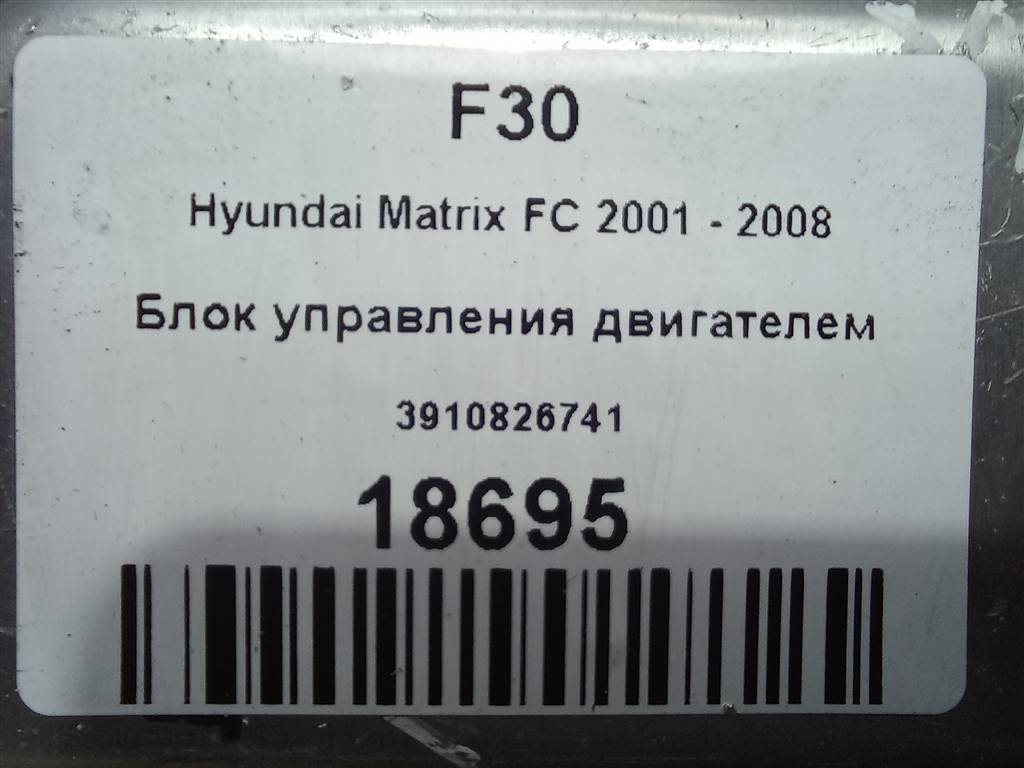 блок управления двигателем Hyundai MATRIX 1.6 MT (103 л.с.)Matrix  I рестайлинг (2005—2008) Минивэн 3910826741, 2130 рублей, Москва