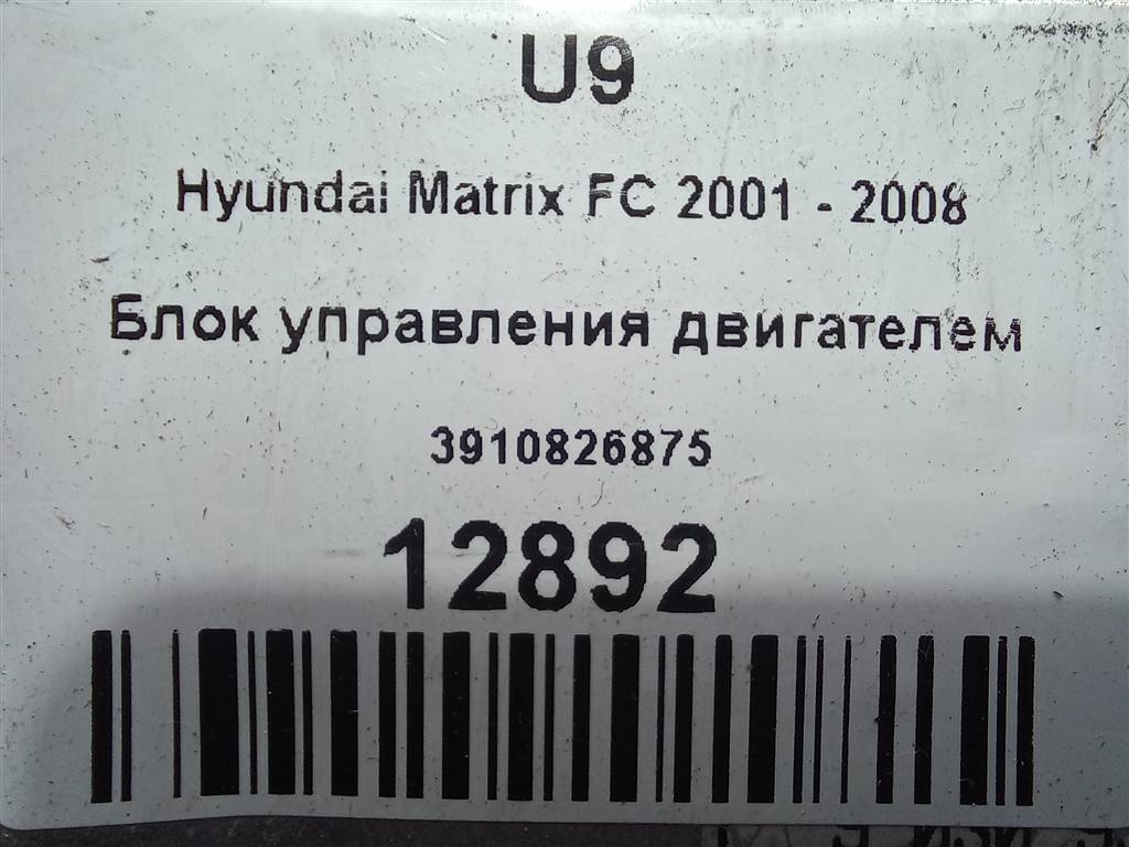 блок управления двигателем Hyundai MATRIX 1.6 MT (103 л.с.)Matrix  I рестайлинг (2005—2008) Минивэн 3910826875, 5000 рублей, Москва