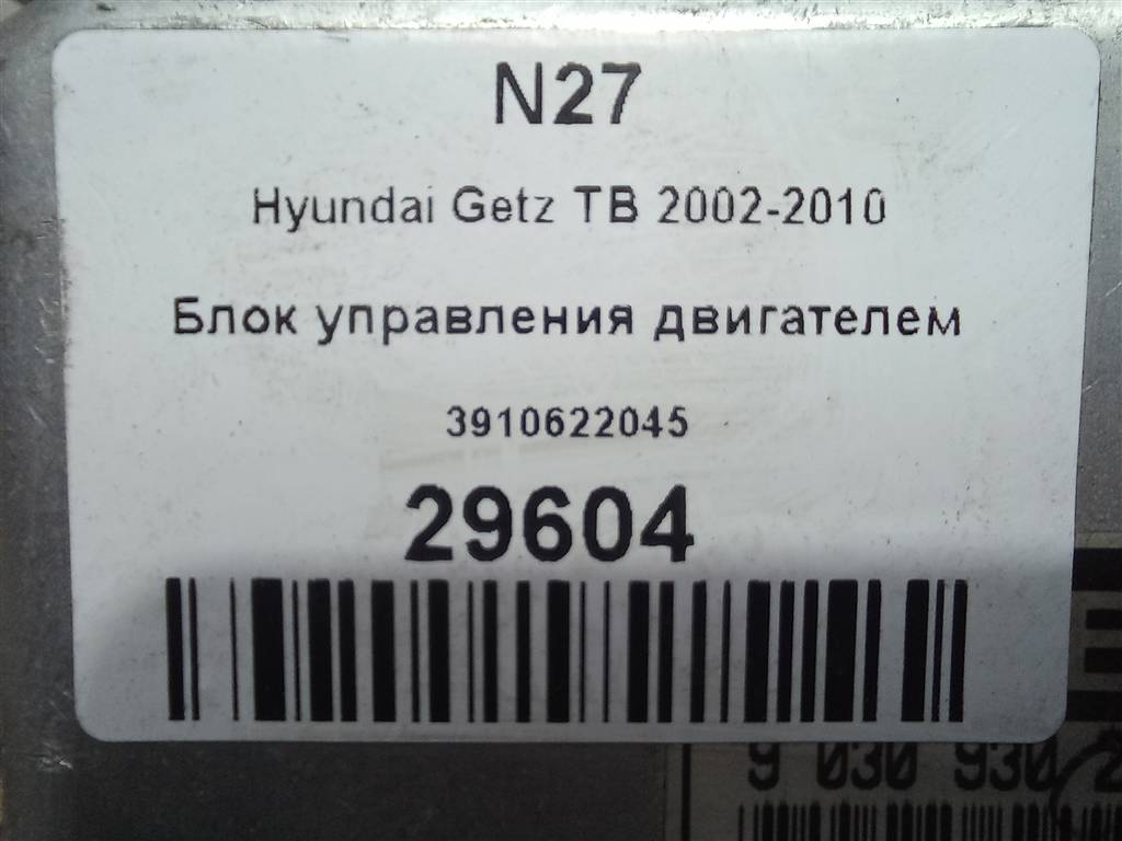 блок управления двигателем Hyundai GETZ 1.4 AT (97 л.с.)Getz  I рестайлинг (2005—2011) Хетчбэк 3910622045, 4430 рублей, Москва