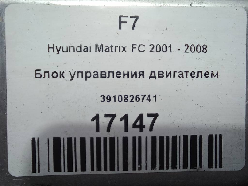 блок управления двигателем Hyundai MATRIX 1.6 MT (103 л.с.)Matrix  I рестайлинг (2005—2008) Минивэн 3910826741, 2130 рублей, Москва