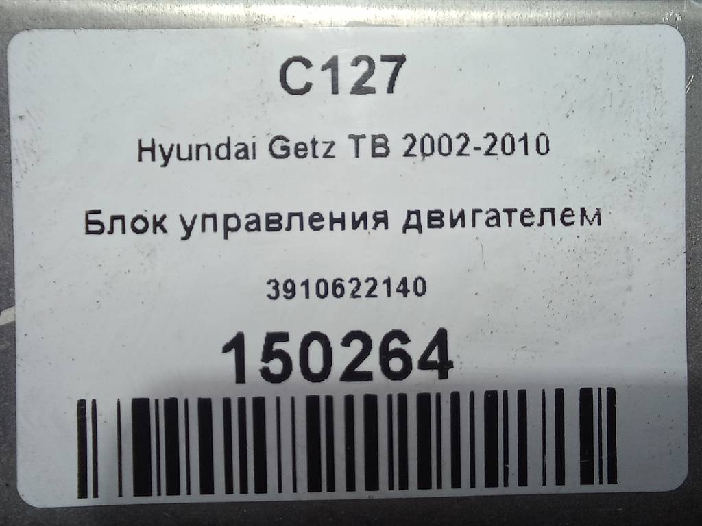 блок управления двигателем Hyundai GETZ 1.3 AT (85 л.с.)Getz  I (2002—2005) Хетчбэк 3910622140, 2470 рублей, Москва