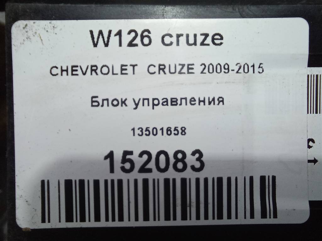 блок управления CHEVROLET  Cruze 1.6 MT (109 л.с.)Cruze  I (2009—2012) Седан 13501658, 980 рублей, Москва