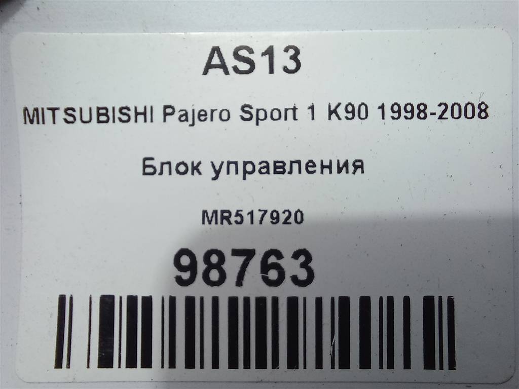блок управления MITSUBISHI PAJERO SPORT  MR517920, 520 рублей, Москва