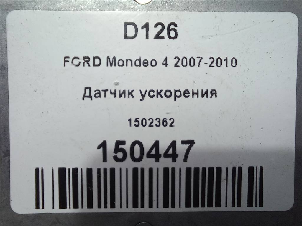 датчик ускорения FORD MONDEO Mondeo 1502362, 630 рублей, Москва