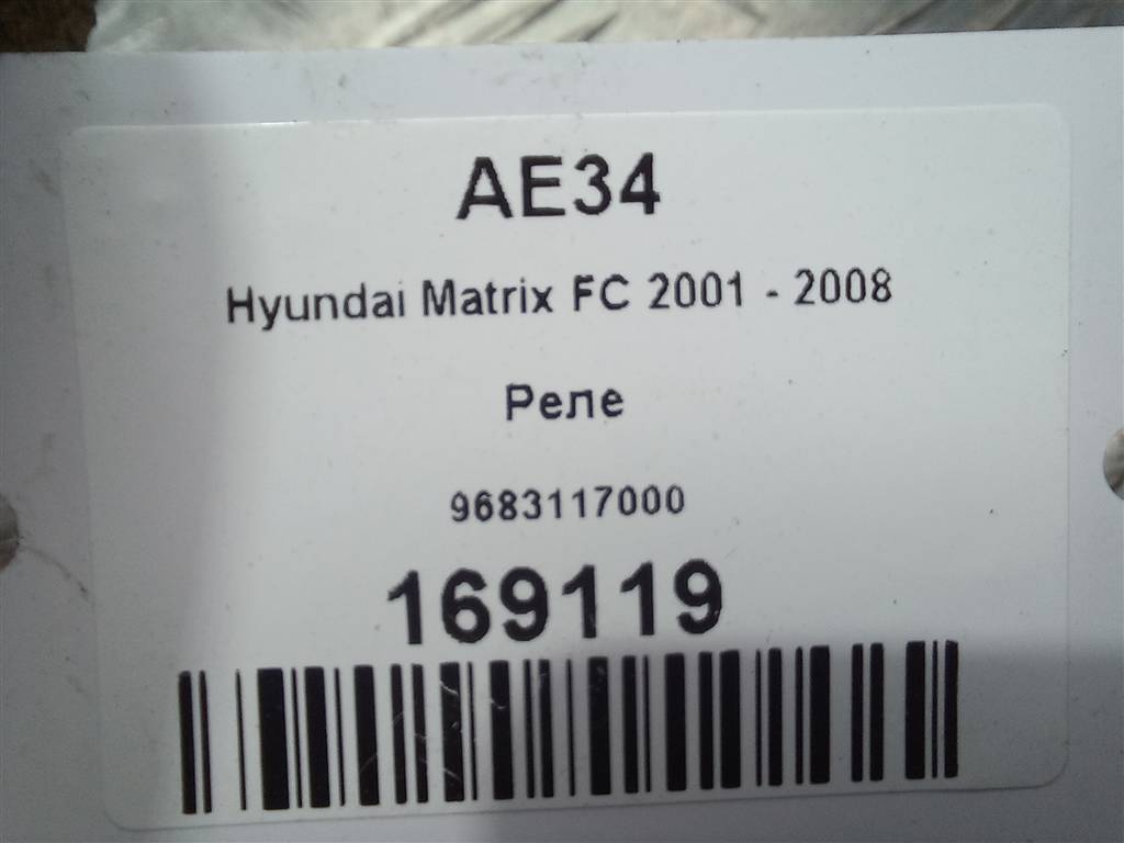 реле Hyundai MATRIX 1.6 MT (103 л.с.)Matrix  I рестайлинг (2005—2008) Минивэн 9683117000, 630 рублей, Москва