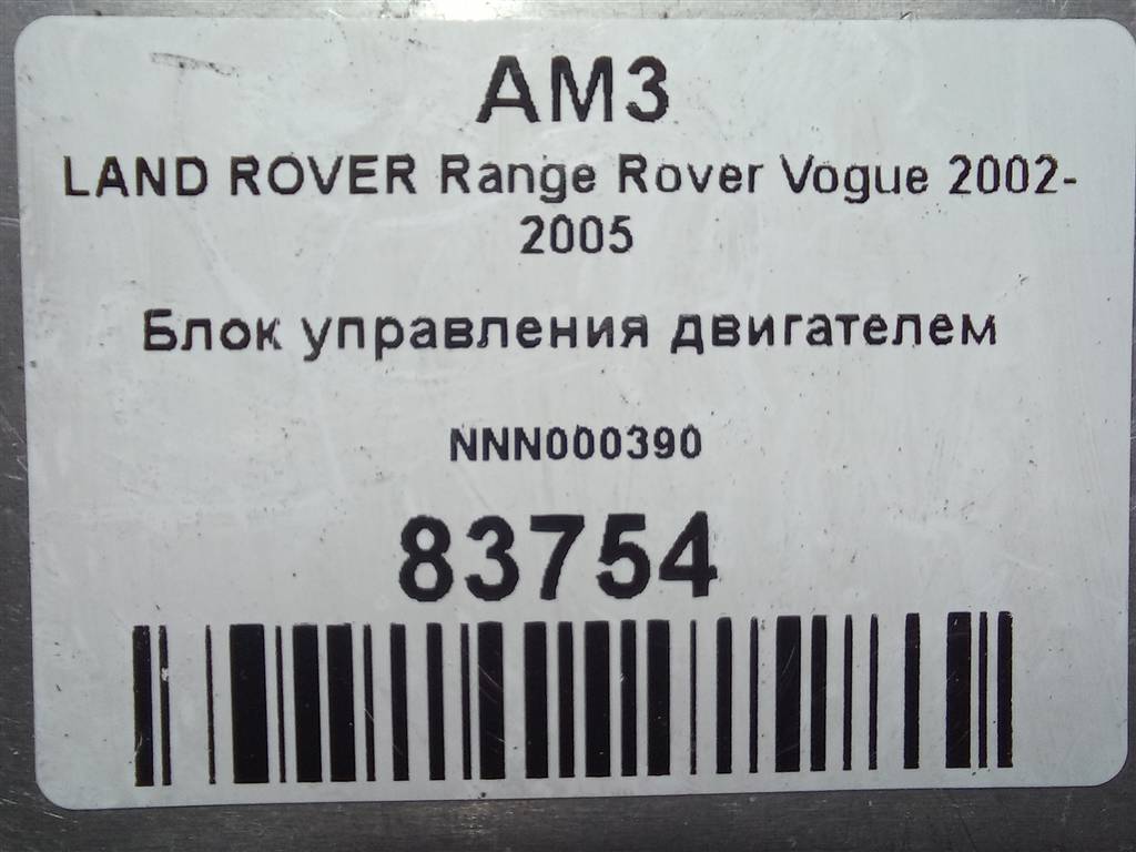 блок управления двигателем LAND ROVER RANGE ROVER  NNN000390, 4430 рублей, Москва