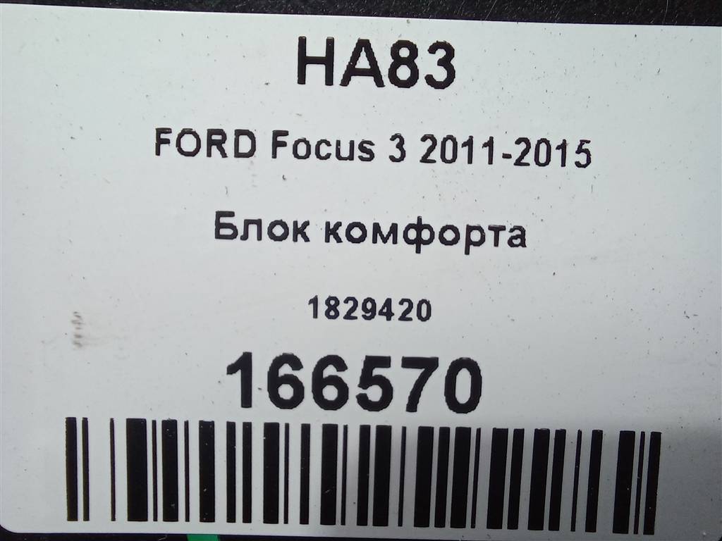 блок комфорта FORD Focus  1829420, 980 рублей, Москва