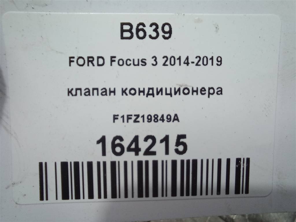 клапан кондиционера FORD Focus 2.0 AMT (160 л.с.)Focus  III рестайлинг (2014—2019) Седан F1FZ19849A, 3850 рублей, Москва