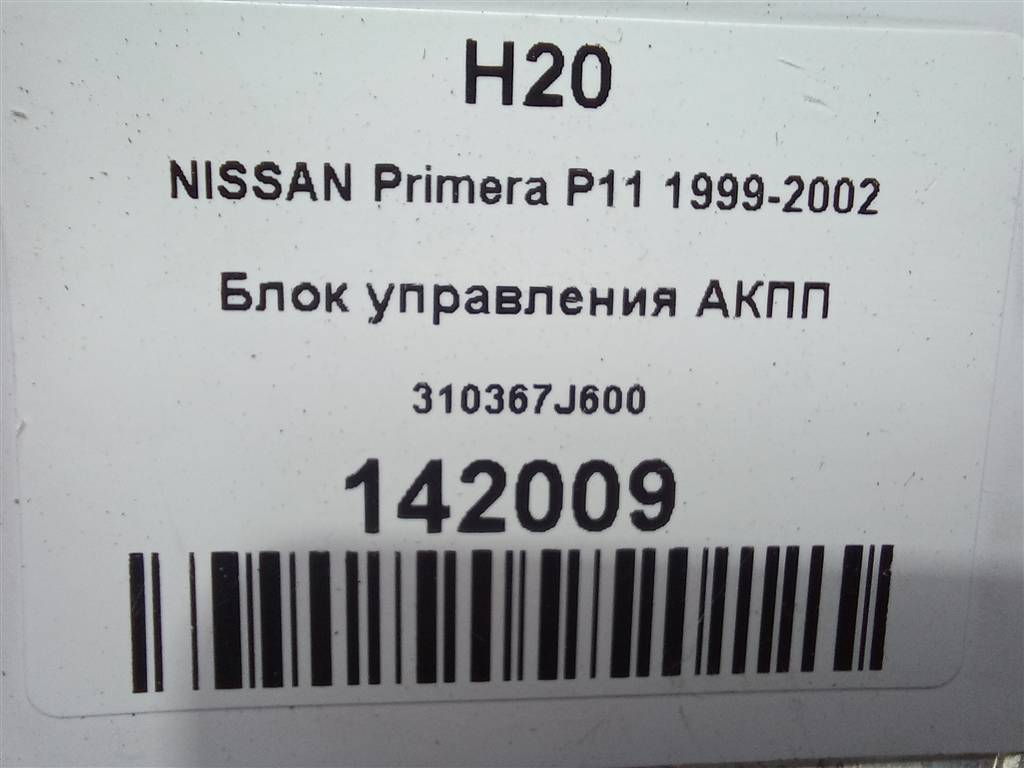 блок управления акпп NISSAN PRIMERA  310367J600, 3850 рублей, Москва