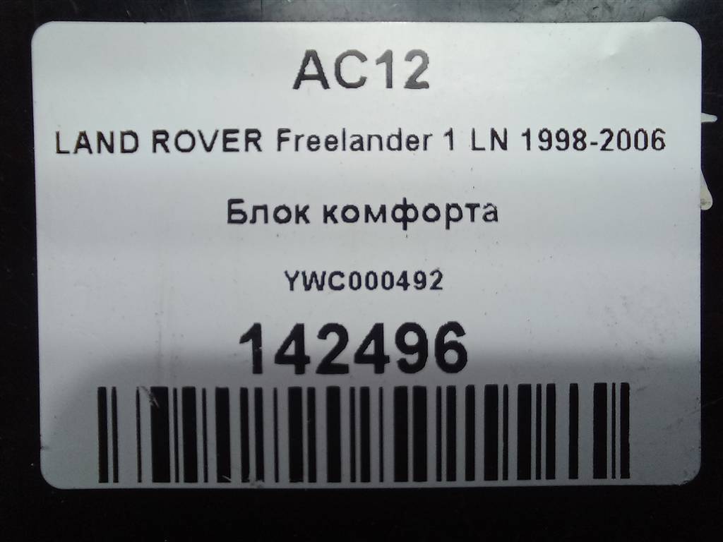 блок комфорта LAND ROVER FREELANDER  YWC000492, 5000 рублей, Москва