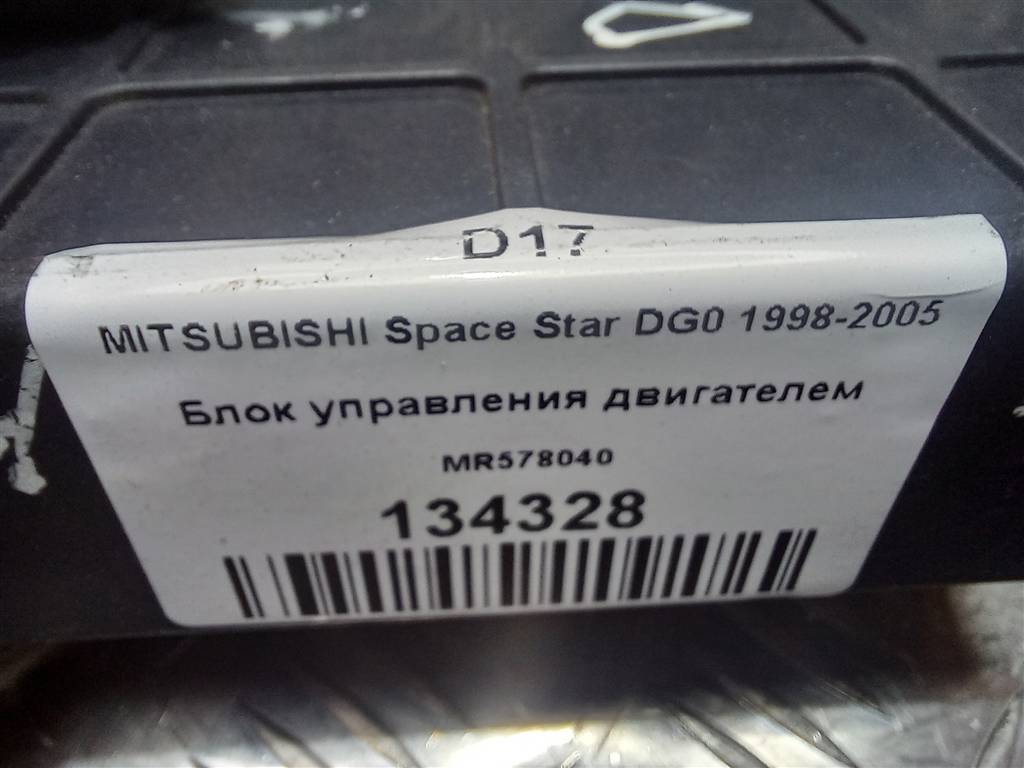 блок управления двигателем MITSUBISHI Space Star  MR578040, 3850 рублей, Москва