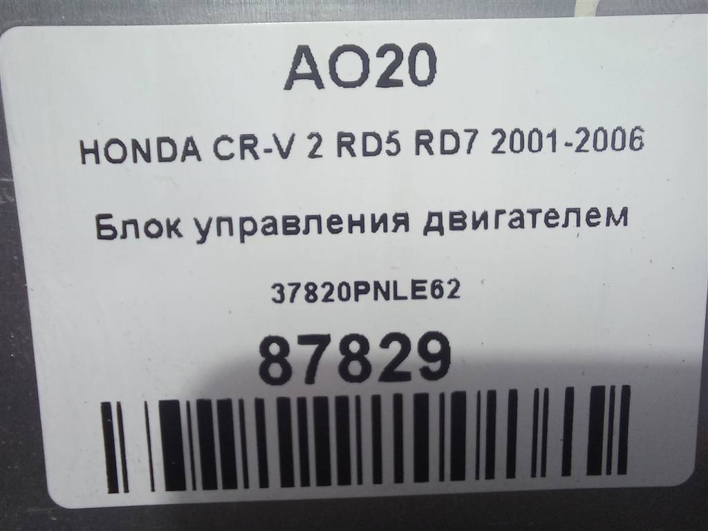 блок управления двигателем HONDA CR-V 2.0 AT (150 л.с.)CR-V  II (2001—2004) Внедорожник 37820PNLE62, 3279 рублей, Москва