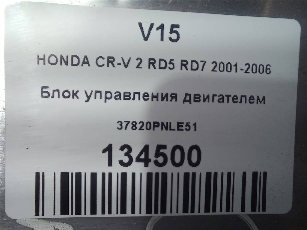 блок управления двигателем HONDA CR-V 2.0 AT (150 л.с.)CR-V  II (2001—2004) Внедорожник 37820PNLE51, 5580 рублей, Москва