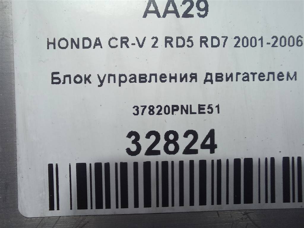 блок управления двигателем HONDA CR-V 2.0 AT (150 л.с.)CR-V  II (2001—2004) Внедорожник 37820PNLE51, 5580 рублей, Москва