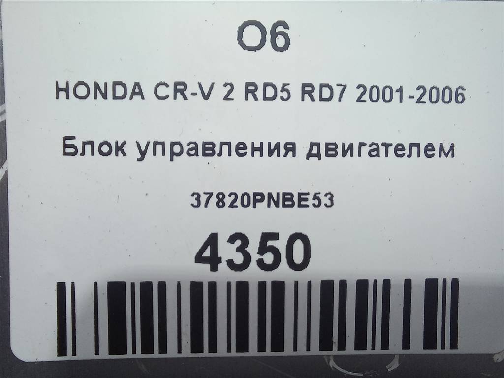 блок управления двигателем HONDA CR-V 2.0 AT (150 л.с.)CR-V  II (2001—2004) Внедорожник 37820PNBE53, 6730 рублей, Москва