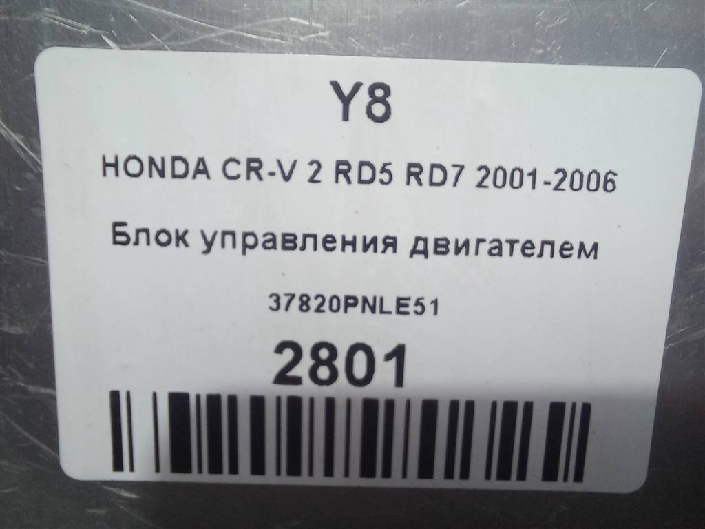 блок управления двигателем HONDA CR-V 2.0 AT (150 л.с.)CR-V  II (2001—2004) Внедорожник 37820PNLE51, 5580 рублей, Москва