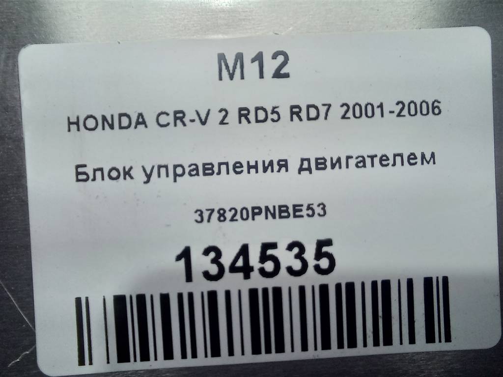 блок управления двигателем HONDA CR-V 2.0 AT (150 л.с.)CR-V  II (2001—2004) Внедорожник 37820PNBE53, 6730 рублей, Москва