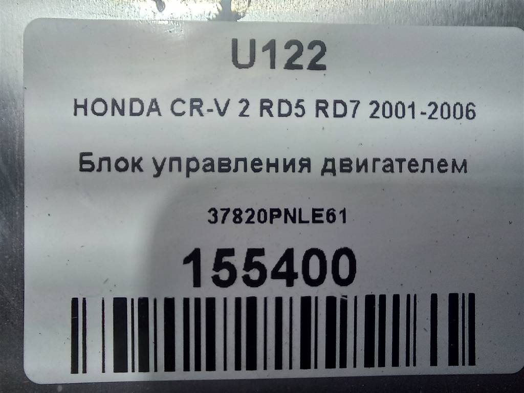 блок управления двигателем HONDA CR-V 2.0 AT (150 л.с.)CR-V  II (2001—2004) Внедорожник 37820PNLE61, 2700 рублей, Москва