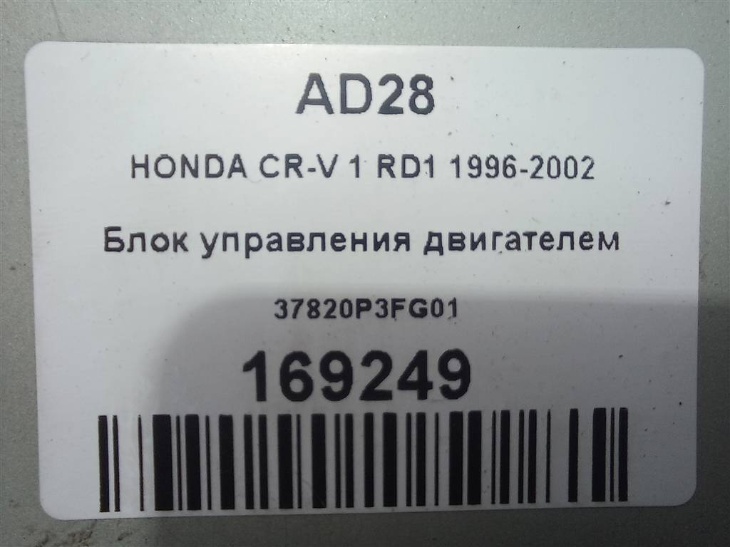 блок управления двигателем HONDA CR-V CR-V  I рестайлинг (1998—2001) 37820P3FG01, 7300 рублей, Москва