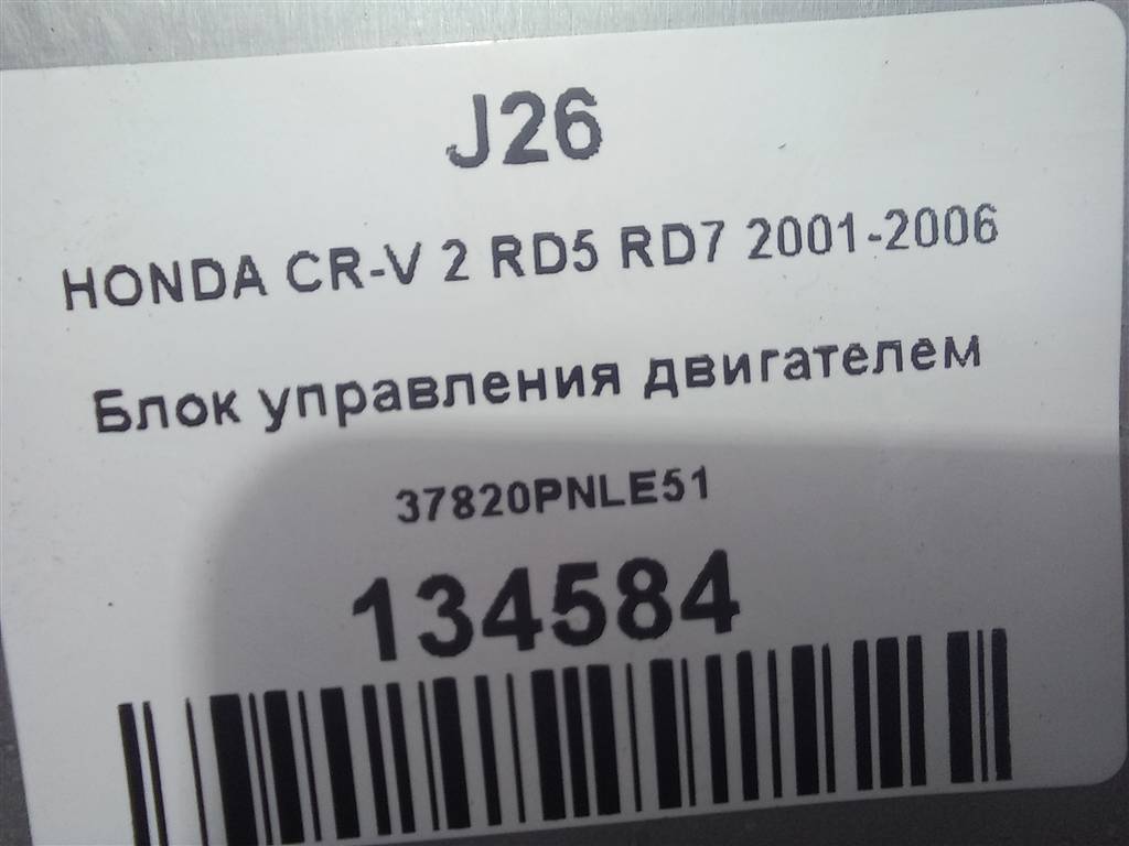 блок управления двигателем HONDA CR-V 2.0 AT (150 л.с.)CR-V  II (2001—2004) Внедорожник 37820PNLE51, 5580 рублей, Москва