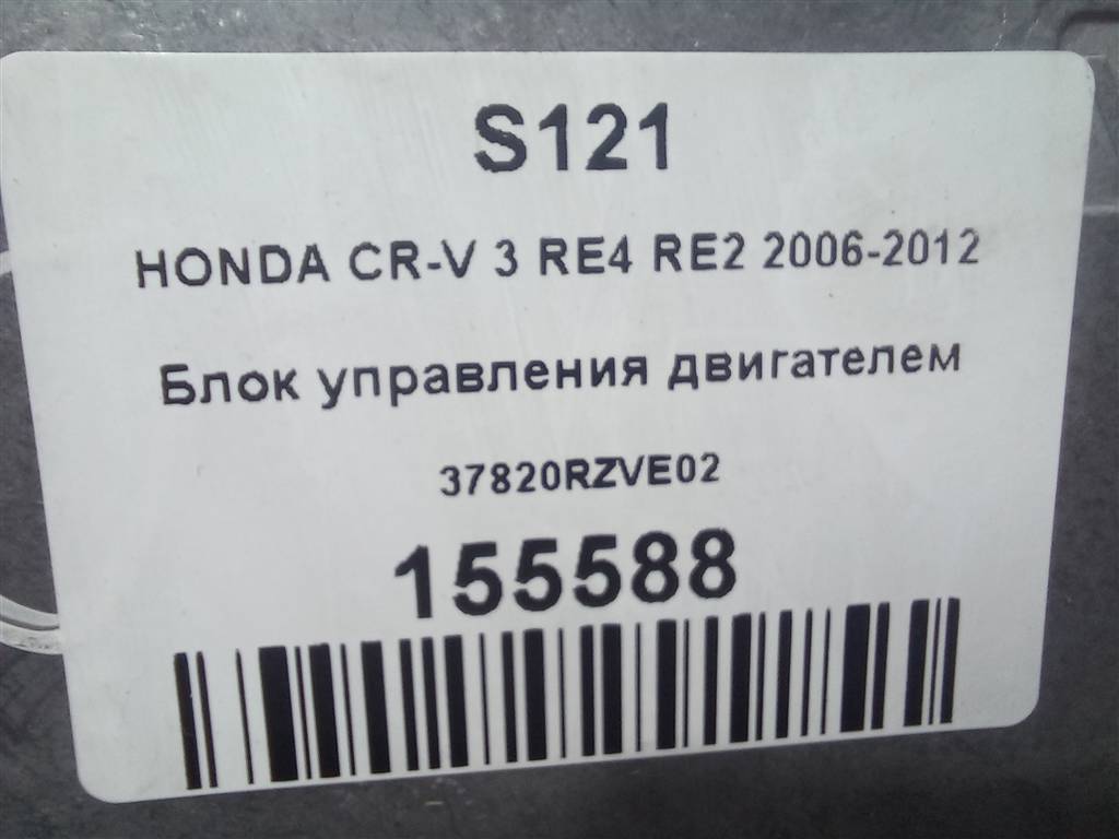 блок управления двигателем HONDA CR-V 2.0 AT (150 л.с.)CR-V  III (2006—2009) Внедорожник 37820RZVE02, 3279 рублей, Москва