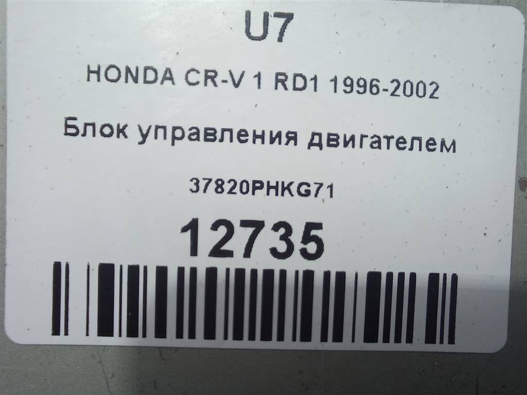 блок управления двигателем HONDA CR-V CR-V  I рестайлинг (1998—2001) 37820PHKG71, 3279 рублей, Москва