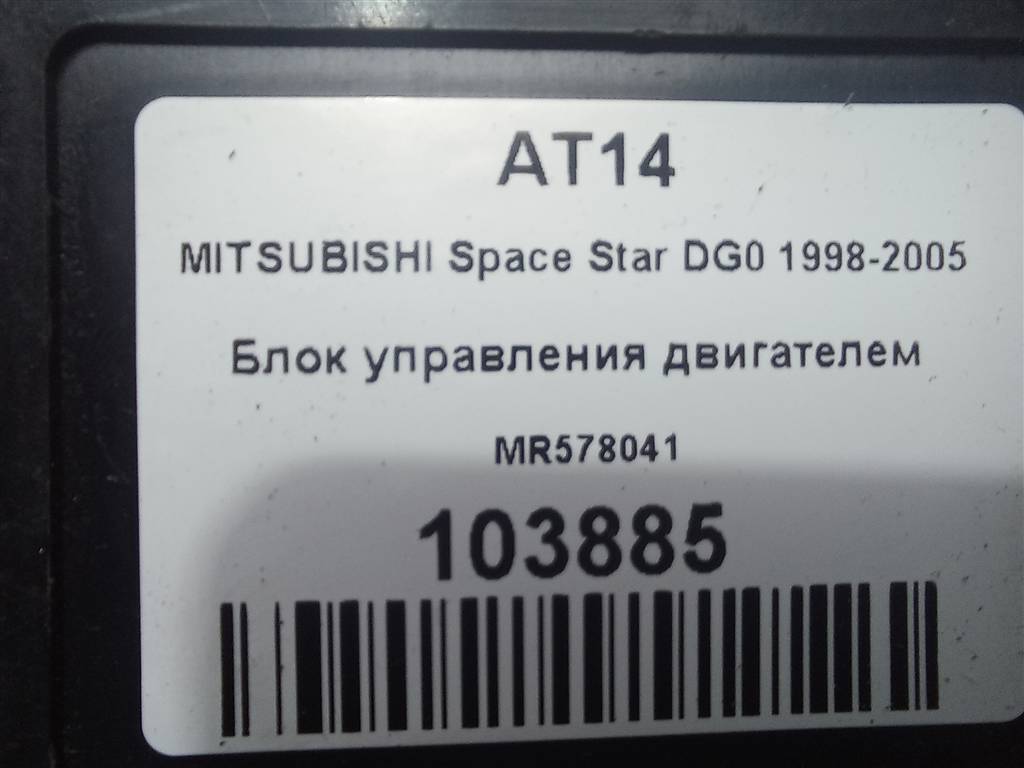 блок управления двигателем MITSUBISHI Space Star  MR578041, 3850 рублей, Москва