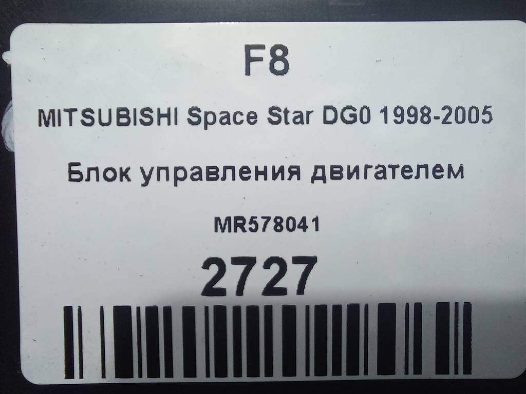 блок управления двигателем MITSUBISHI Space Star  MR578041, 3850 рублей, Москва