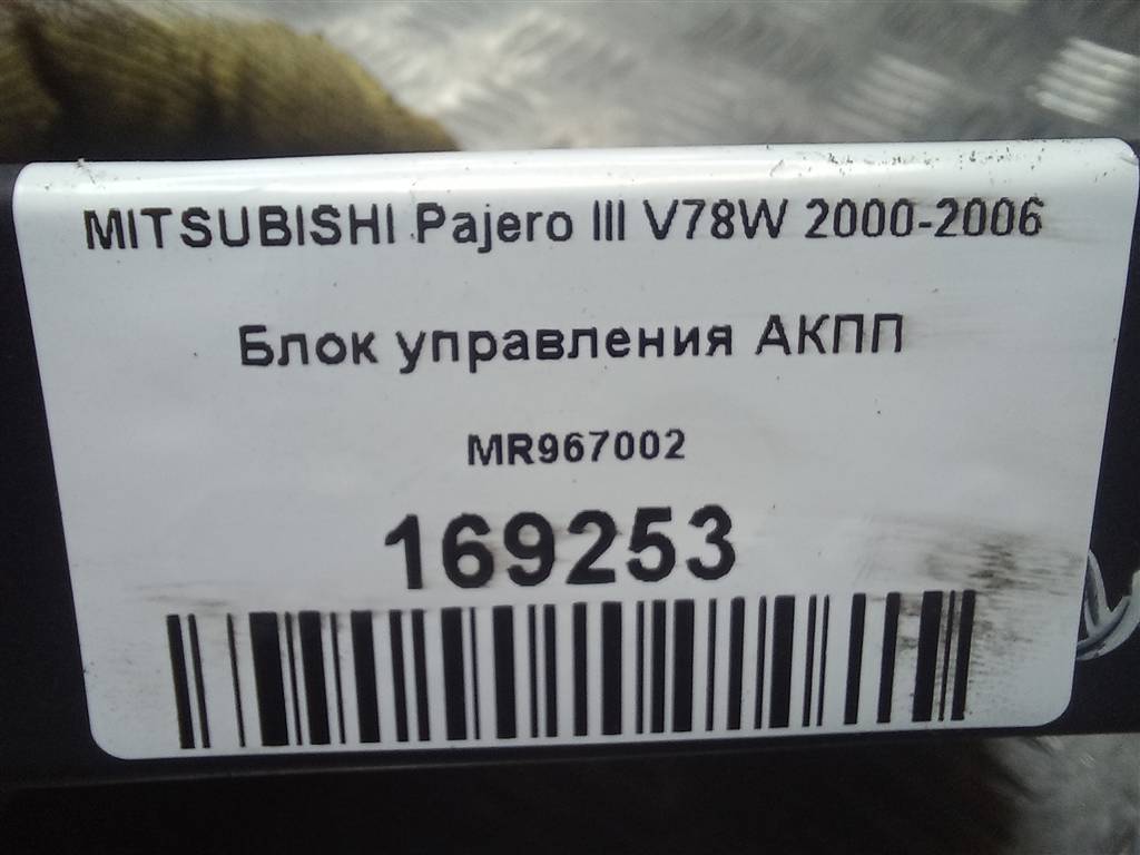 блок управления акпп MITSUBISHI PAJERO  MR967002, 630 рублей, Москва