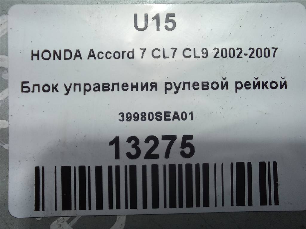 блок управления рулевой рейкой HONDA Accord 2.0 AT (155 л.с.)Accord  VII (2002—2006) Седан 39980SEA01, 2700 рублей, Москва