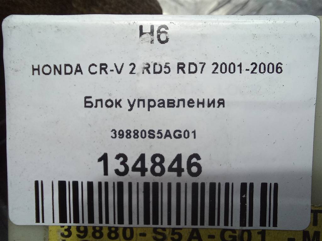 блок управления HONDA CR-V 2.0 AT (150 л.с.)CR-V  II (2001—2004) Внедорожник 39880S5AG01, 520 рублей, Москва