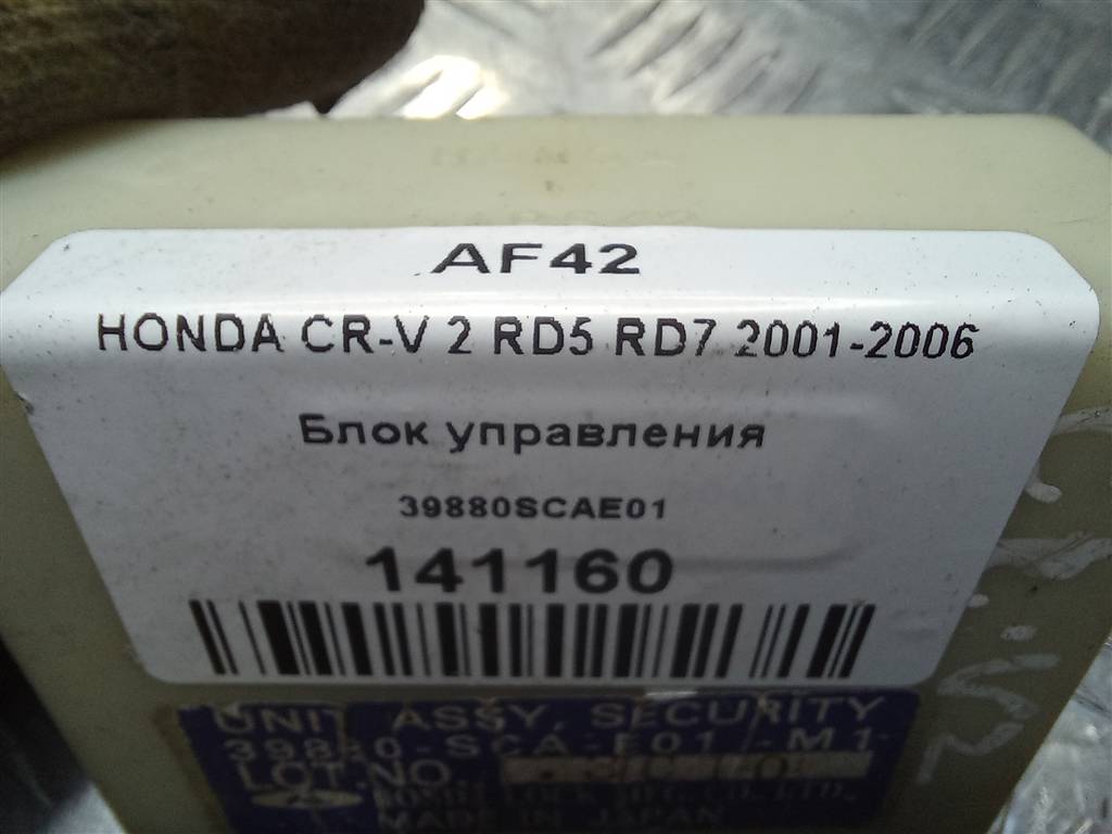 блок управления HONDA CR-V 2.0 AT (150 л.с.)CR-V  II (2001—2004) Внедорожник 39880SCAE01, 630 рублей, Москва