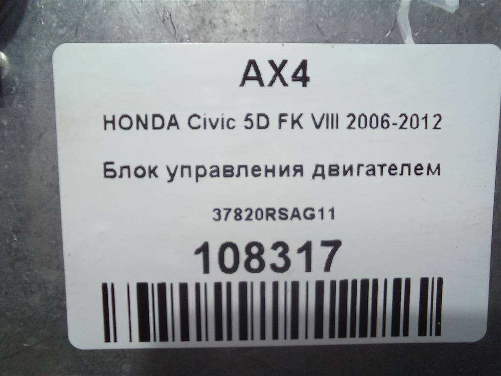 блок управления двигателем HONDA Civic 1.8 MT (140 л.с.)Civic  VIII (2005—2009) Хетчбэк 37820RSAG11, 2130 рублей, Москва
