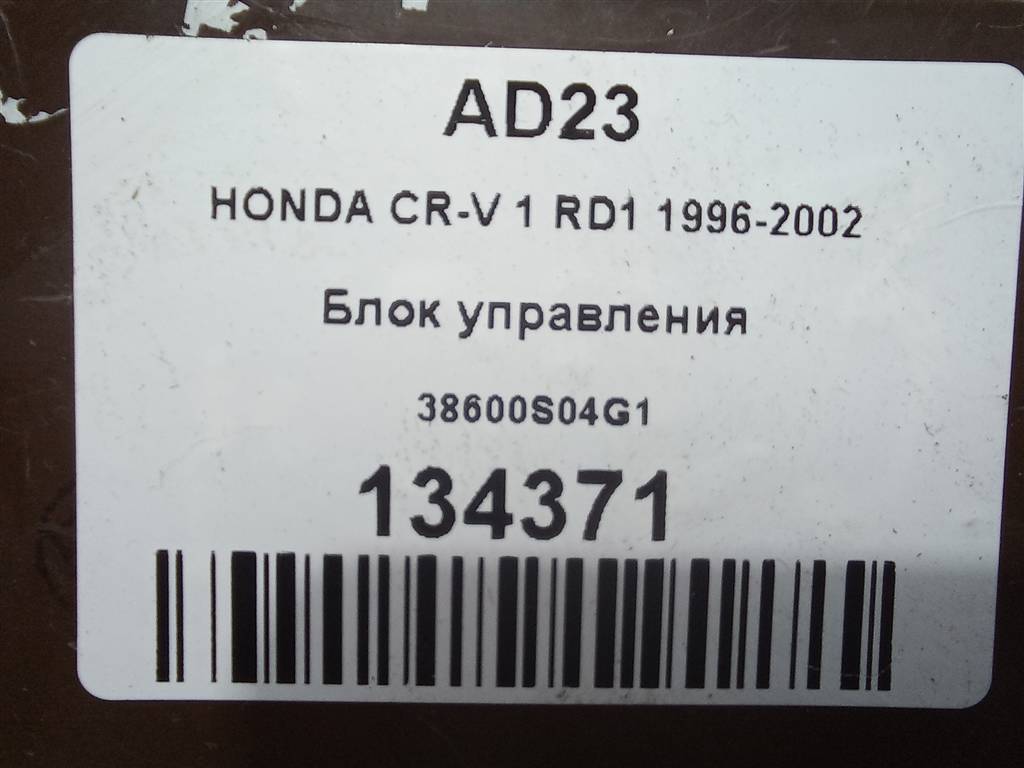 блок управления HONDA CR-V CR-V  I рестайлинг (1998—2001) 38600S04G1, 520 рублей, Москва