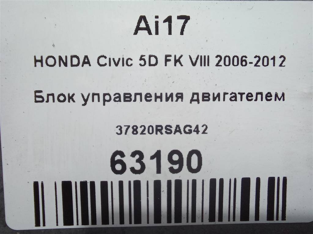 блок управления двигателем HONDA Civic 1.8 MT (140 л.с.)Civic  VIII (2005—2009) Хетчбэк 37820RSAG42, 5000 рублей, Москва