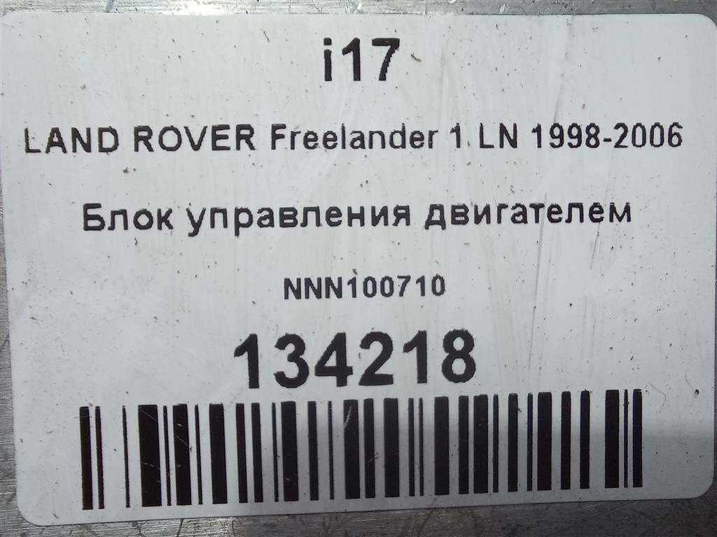 блок управления двигателем LAND ROVER FREELANDER  NNN100710, 2700 рублей, Москва