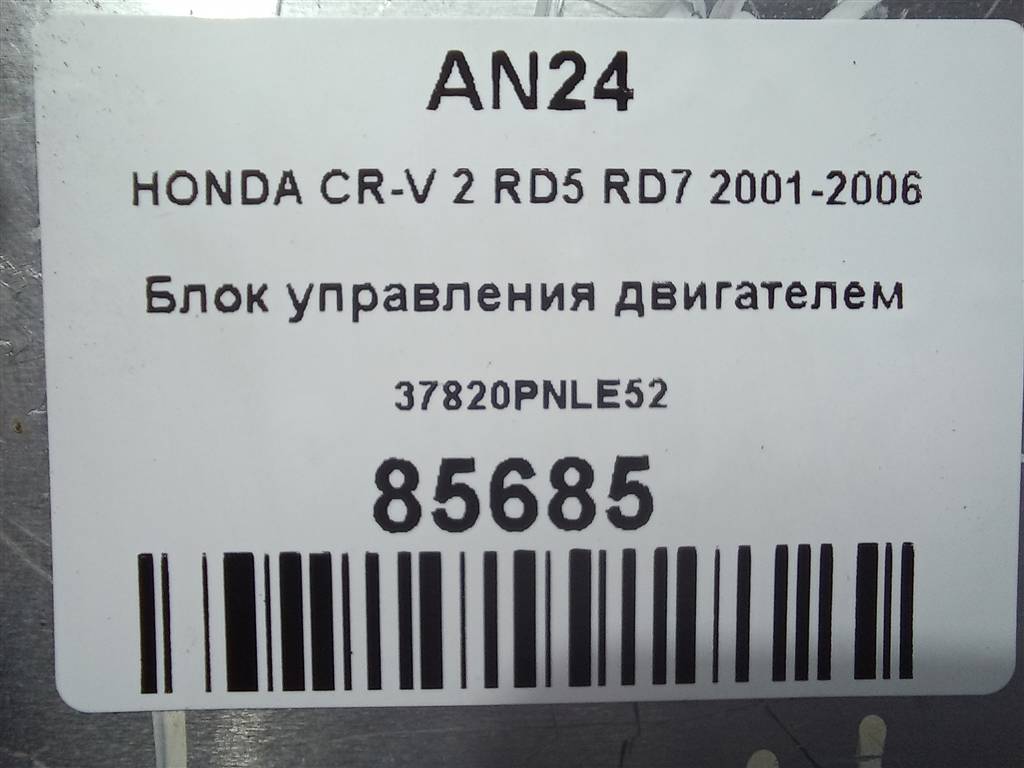 блок управления двигателем HONDA CR-V 2.0 AT (150 л.с.)CR-V  II (2001—2004) Внедорожник 37820PNLE52, 7300 рублей, Москва