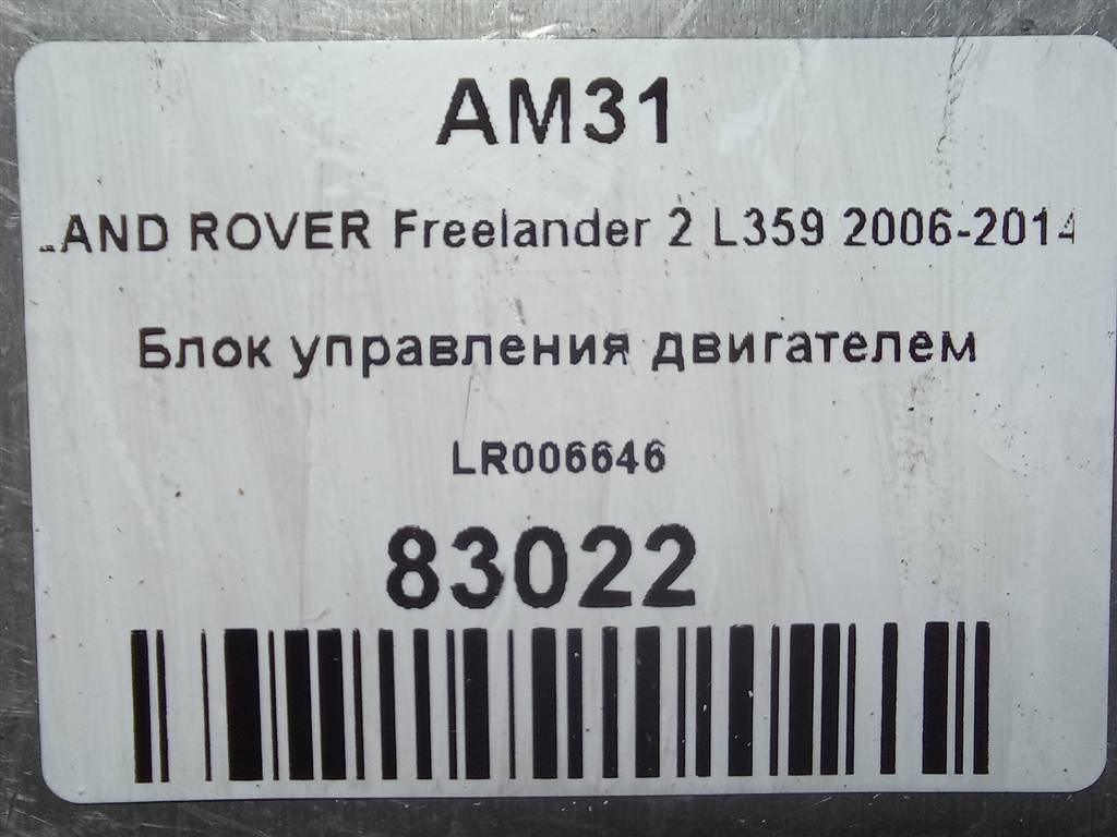 блок управления двигателем LAND ROVER FREELANDER  LR006646, 3620 рублей, Москва
