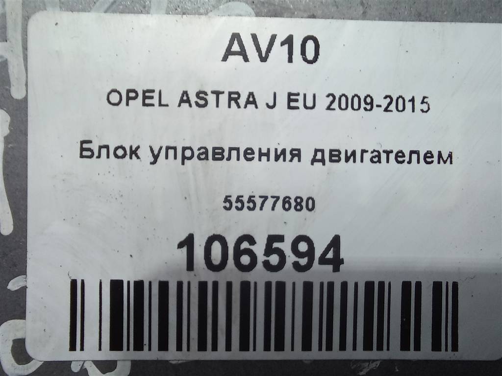 блок управления двигателем Opel ASTRA  55577680, 2700 рублей, Москва