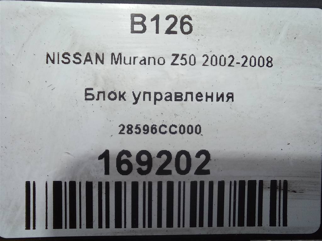 блок управления NISSAN MURANO  28596CC000, 520 рублей, Москва