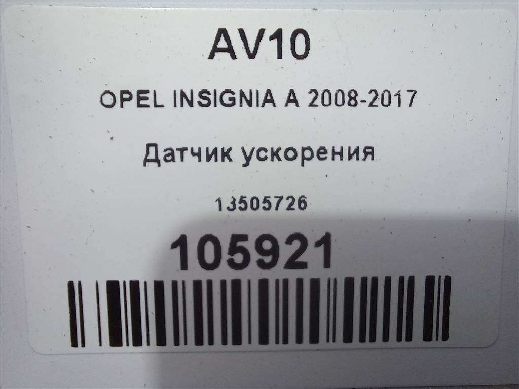 датчик ускорения Opel ASTRA  13505726, 860 рублей, Москва